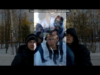 «ну что..2013..поеехалии=)))))» под музыку Lucky girl Li - "ДРУЗЬЯ" (в хорошем качестве). Picrolla